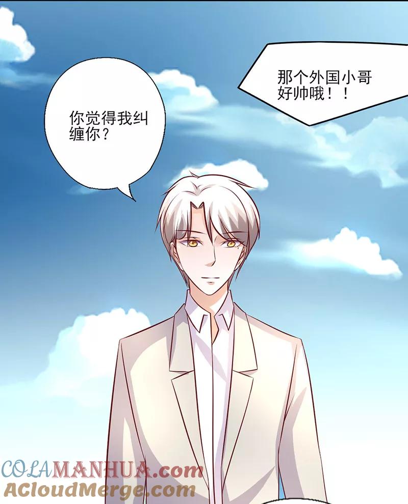 《追夫36计：老公，来战！》第246话 不想做小三 第8页