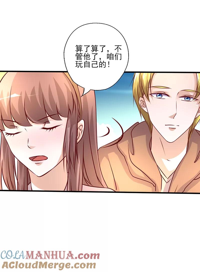 《追夫36计：老公，来战！》第247话 撇清关系 第10页
