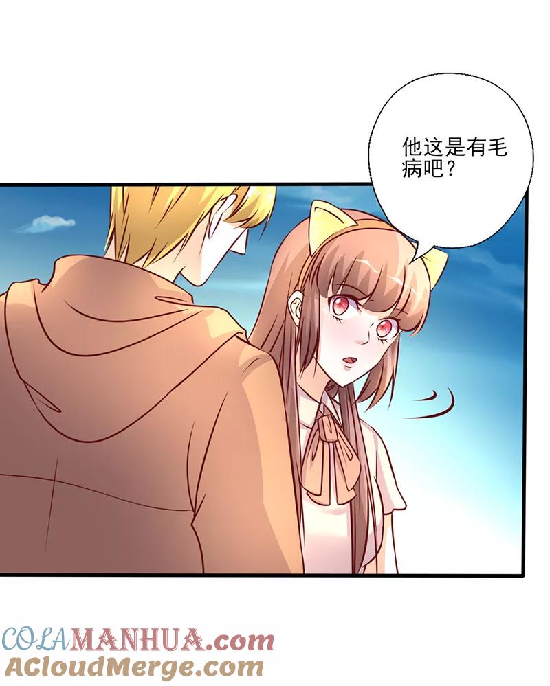 《追夫36计：老公，来战！》第247话 撇清关系 第8页