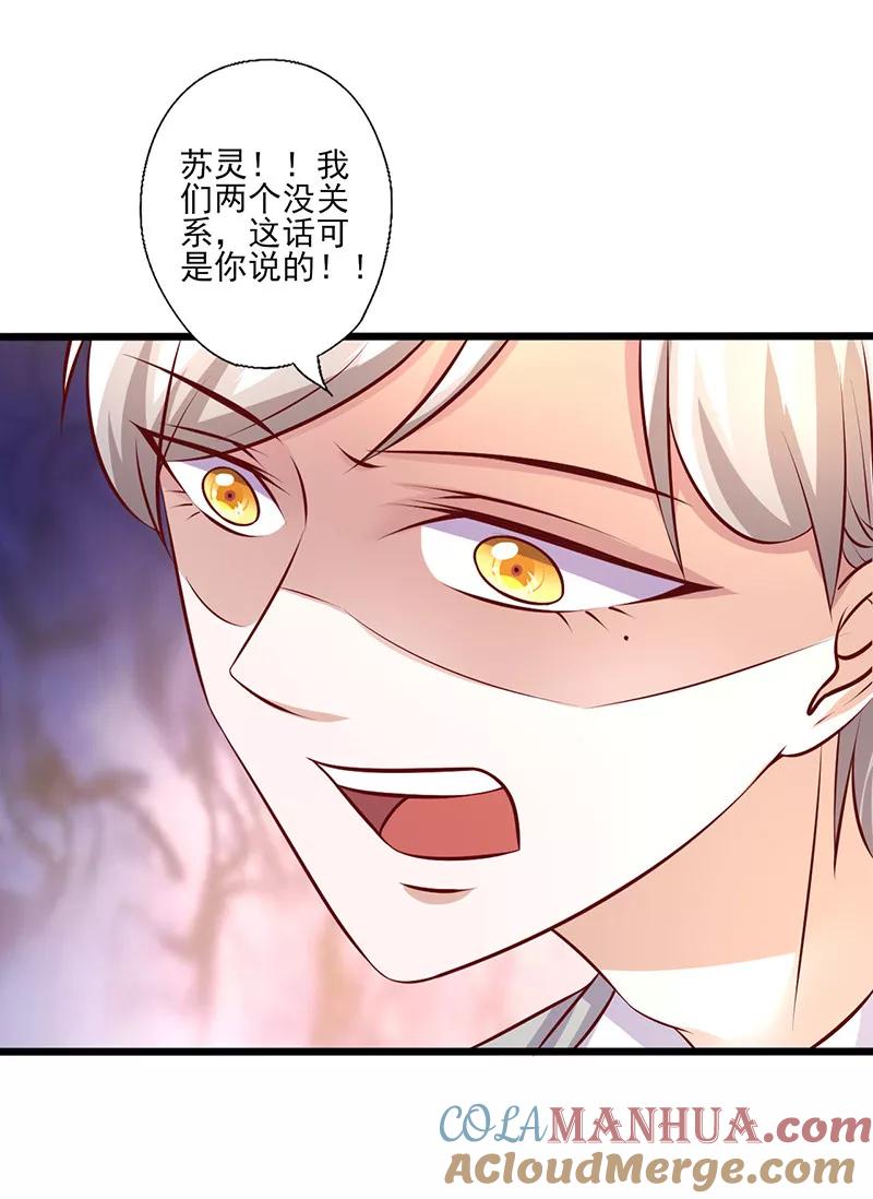 《追夫36计：老公，来战！》第247话 撇清关系 第4页