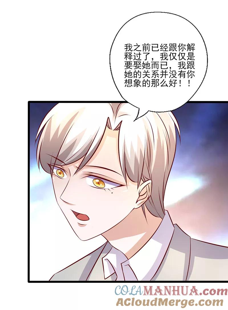 《追夫36计：老公，来战！》第247话 撇清关系 第2页