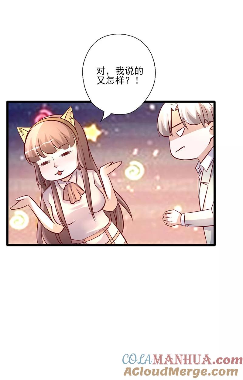 《追夫36计：老公，来战！》第247话 撇清关系 第5页