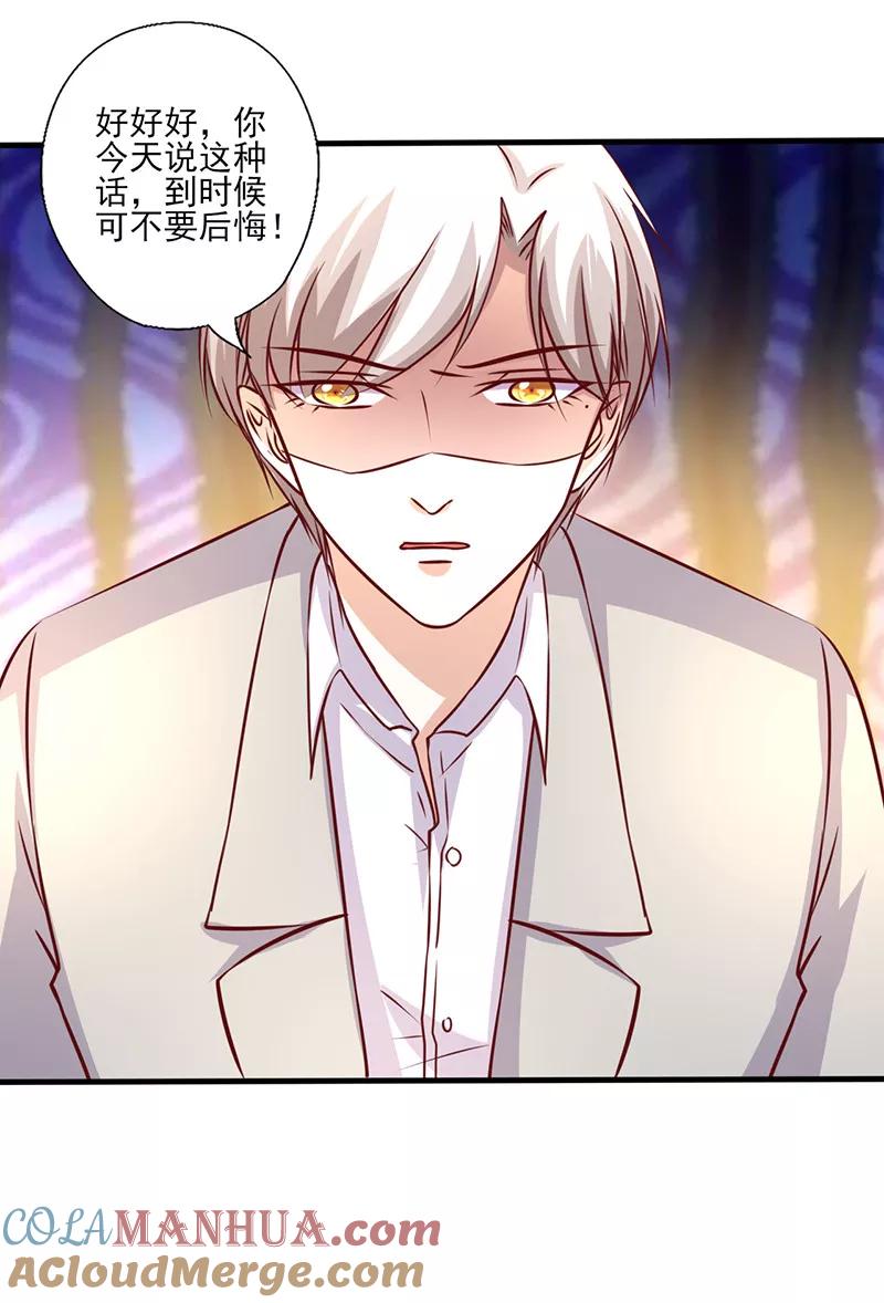 《追夫36计：老公，来战！》第247话 撇清关系 第6页