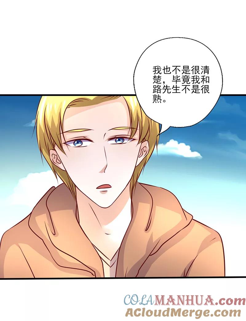 《追夫36计：老公，来战！》第247话 撇清关系 第9页
