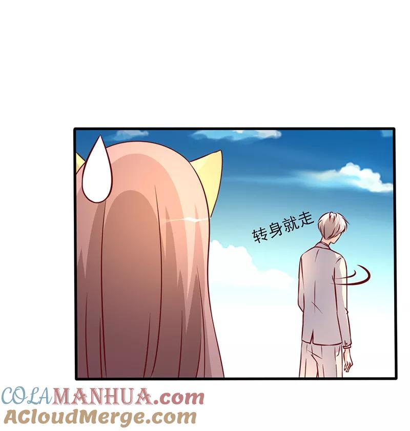 《追夫36计：老公，来战！》第247话 撇清关系 第7页