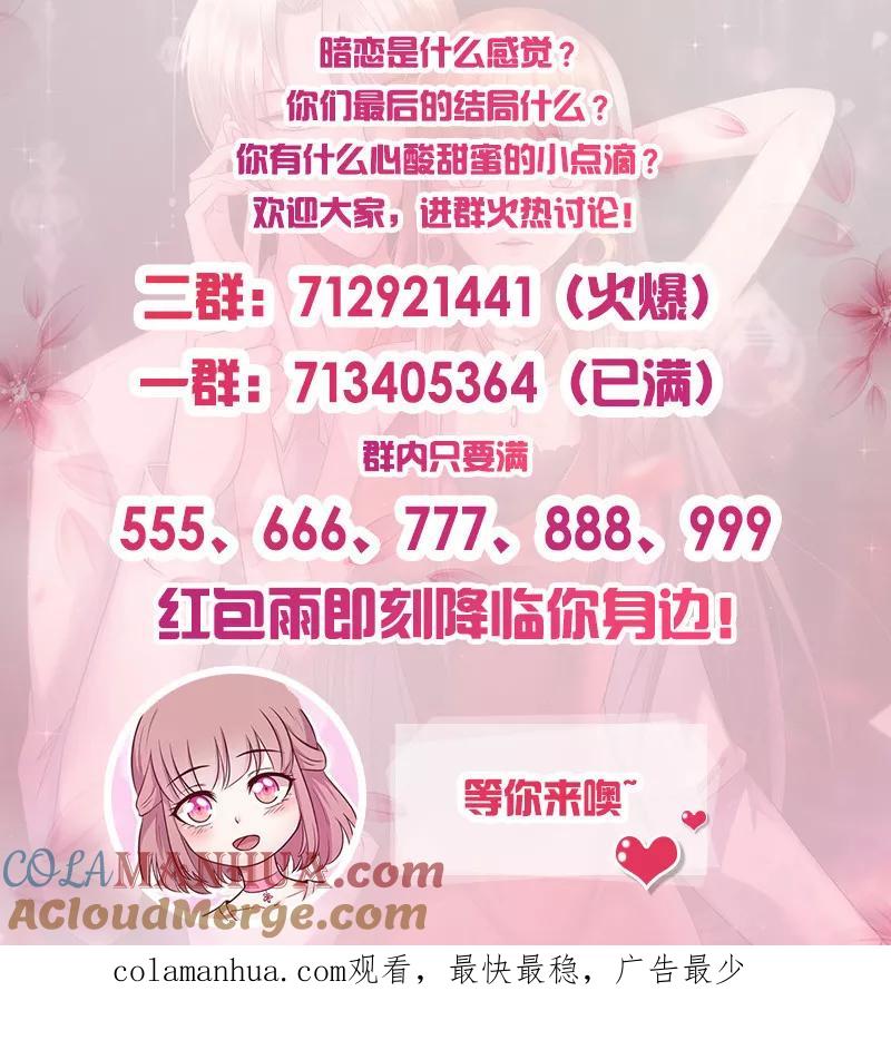 《追夫36计：老公，来战！》第247话 撇清关系 第12页