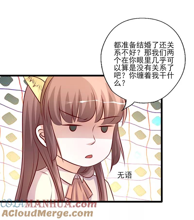 《追夫36计：老公，来战！》第247话 撇清关系 第3页