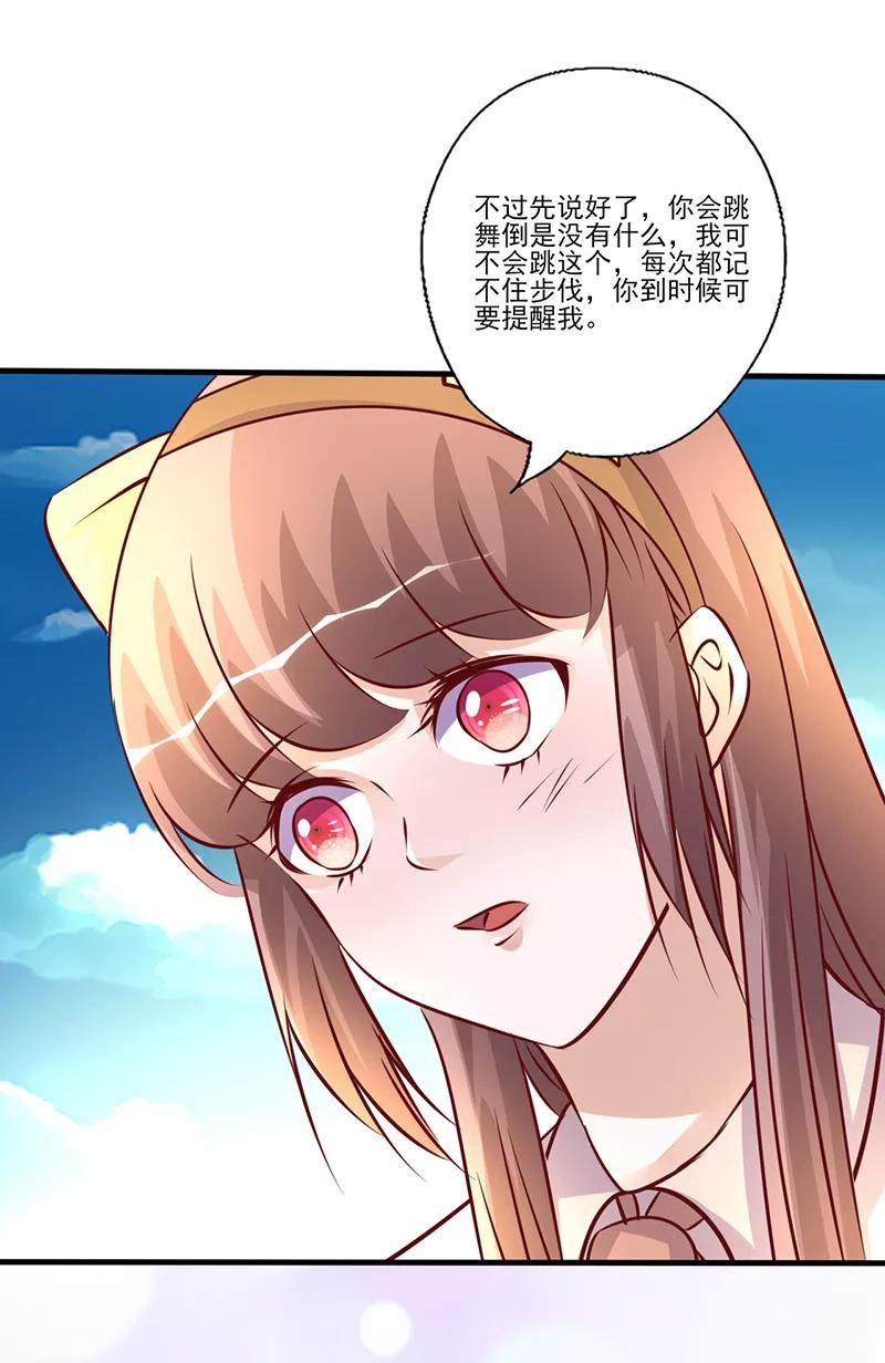《追夫36计：老公，来战！》第248话 生日宴的准备 第10页
