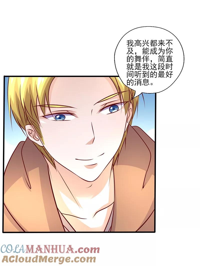 《追夫36计：老公，来战！》第248话 生日宴的准备 第13页