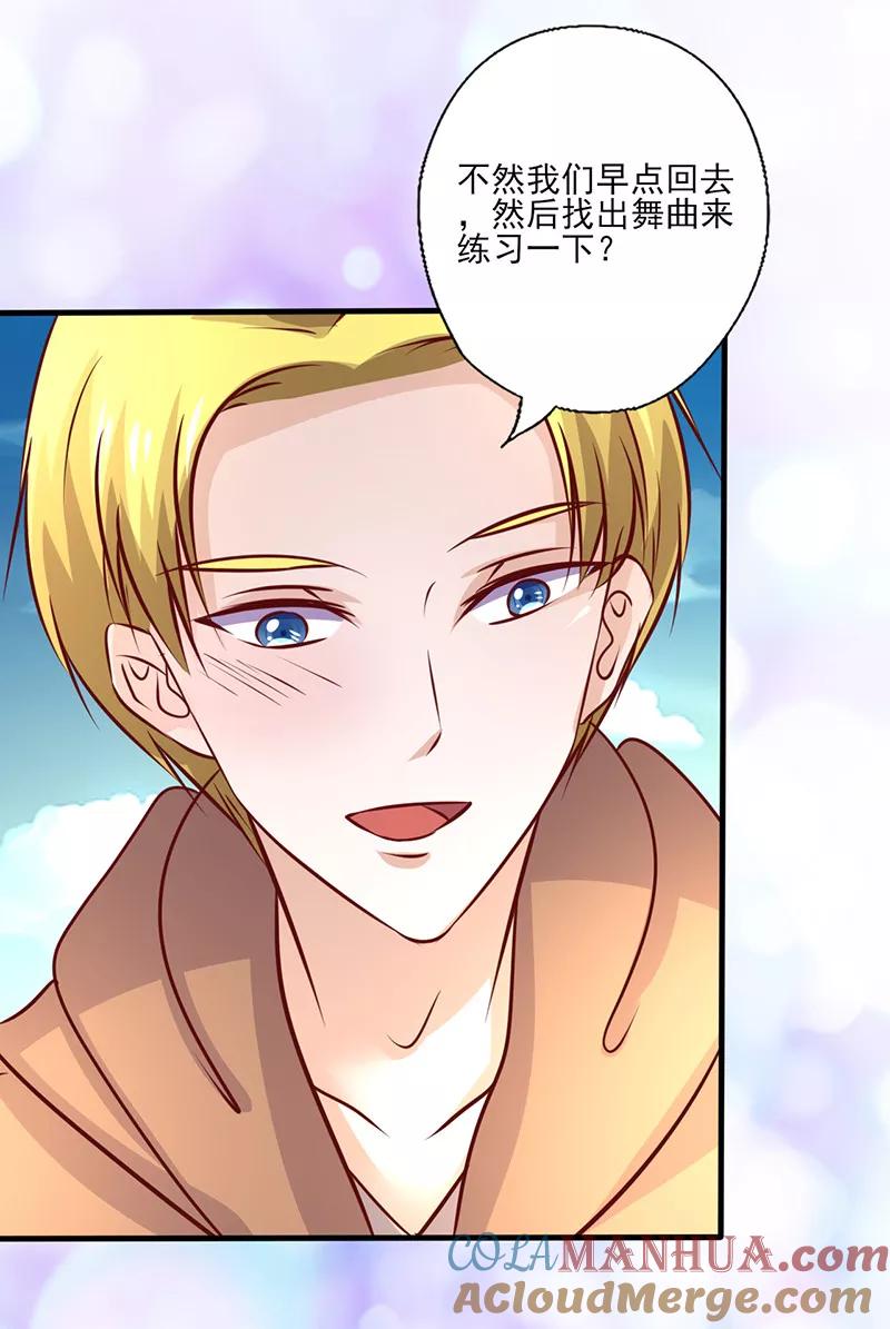 《追夫36计：老公，来战！》第248话 生日宴的准备 第11页