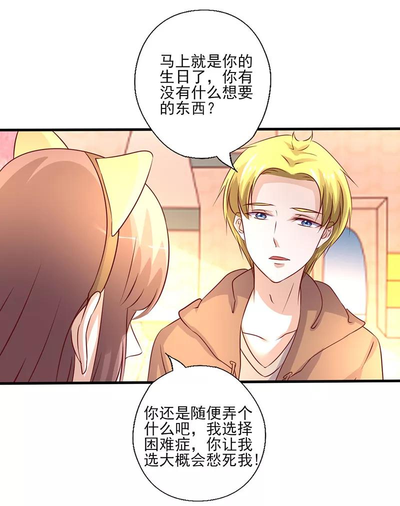 《追夫36计：老公，来战！》第248话 生日宴的准备 第6页