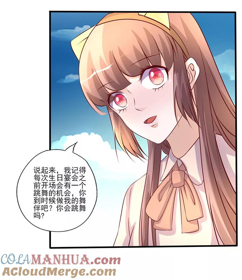 《追夫36计：老公，来战！》第248话 生日宴的准备 第7页