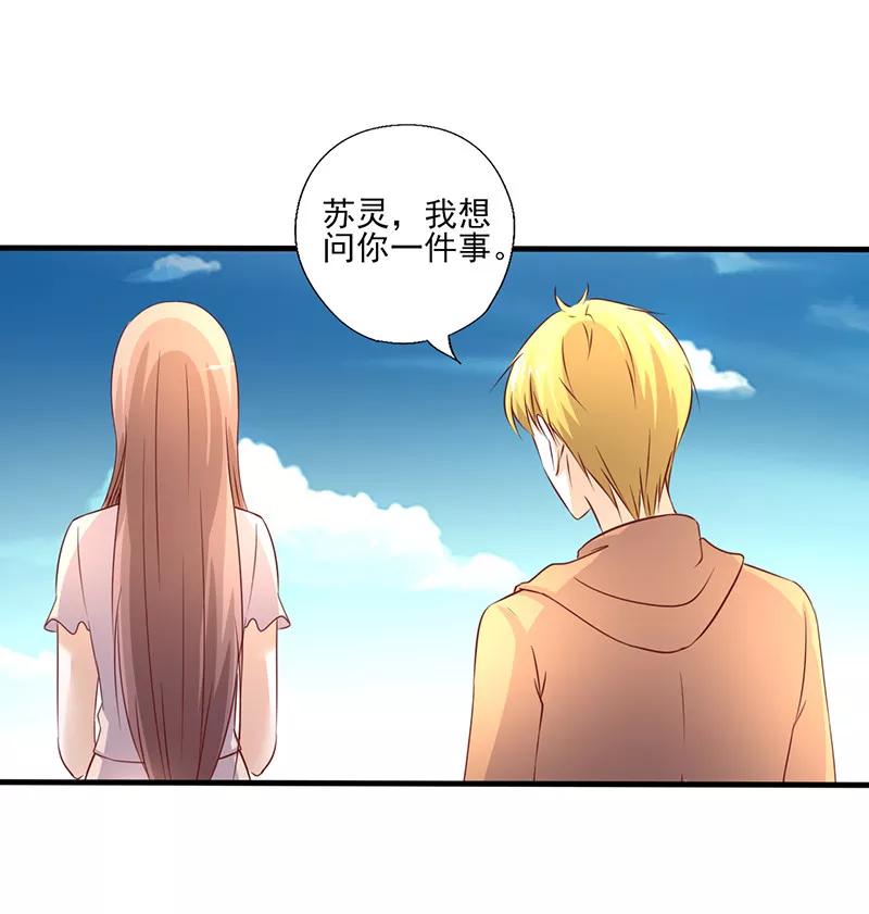 《追夫36计：老公，来战！》第248话 生日宴的准备 第4页
