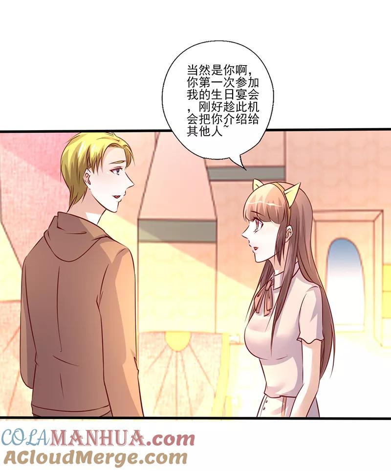 《追夫36计：老公，来战！》第248话 生日宴的准备 第9页