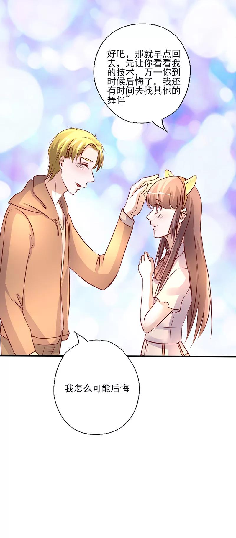 《追夫36计：老公，来战！》第248话 生日宴的准备 第12页