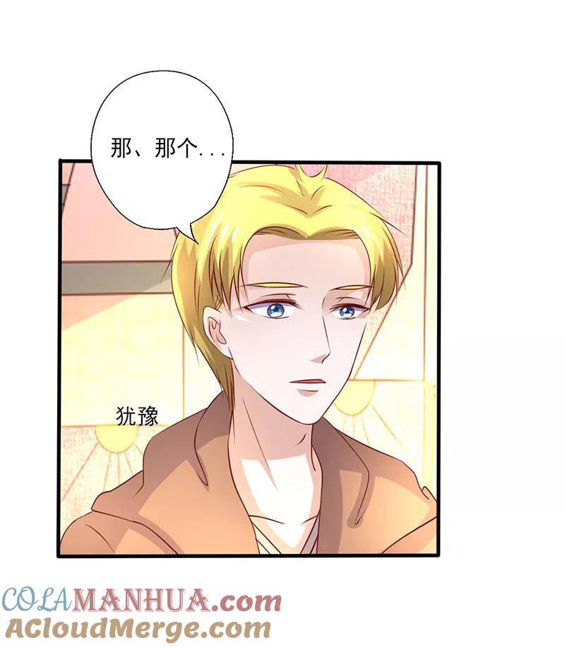 《追夫36计：老公，来战！》第248话 生日宴的准备 第3页