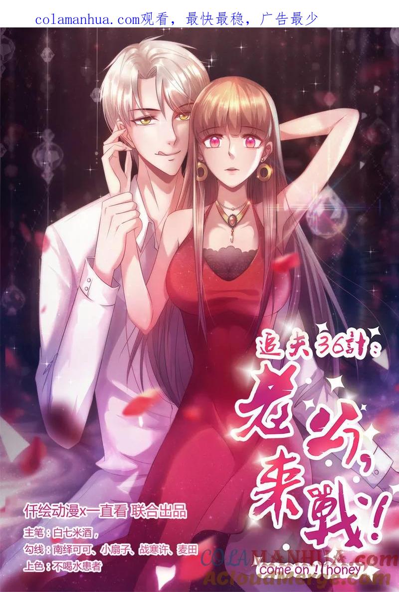 《追夫36计：老公，来战！》第248话 生日宴的准备 第1页