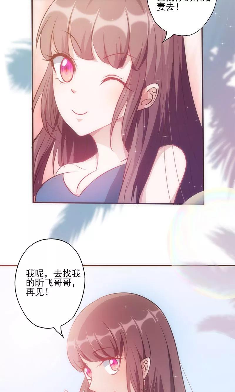 《追夫36计：老公，来战！》第24话 不听话的女人 第2页