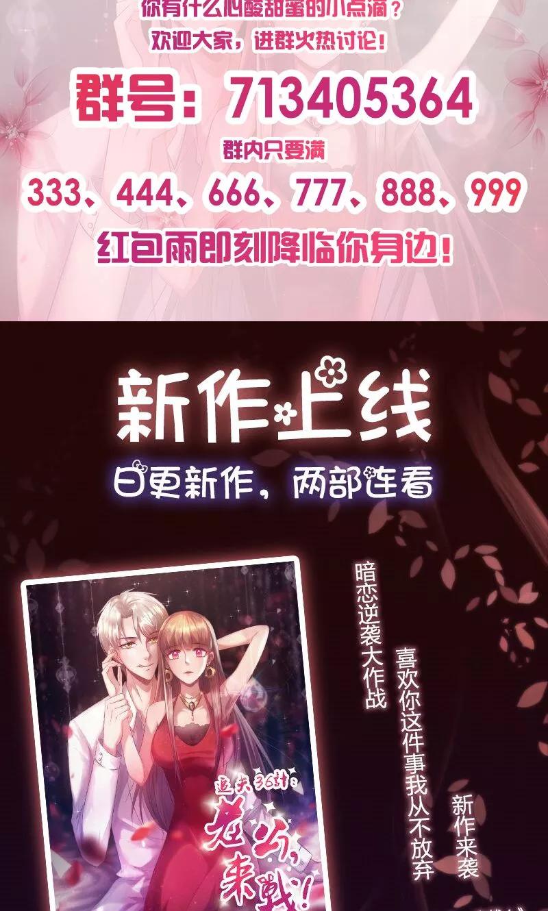 《追夫36计：老公，来战！》第24话 不听话的女人 第14页