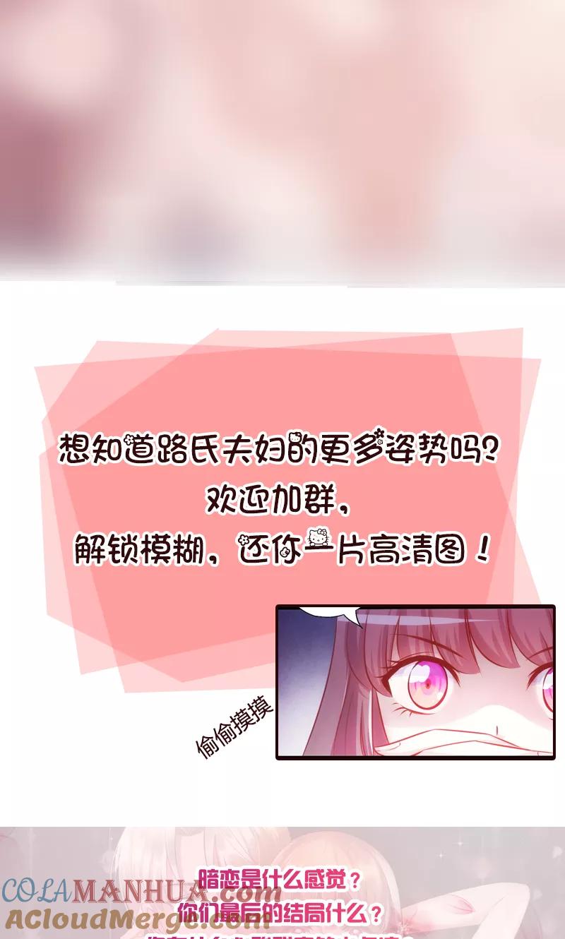 《追夫36计：老公，来战！》第24话 不听话的女人 第13页