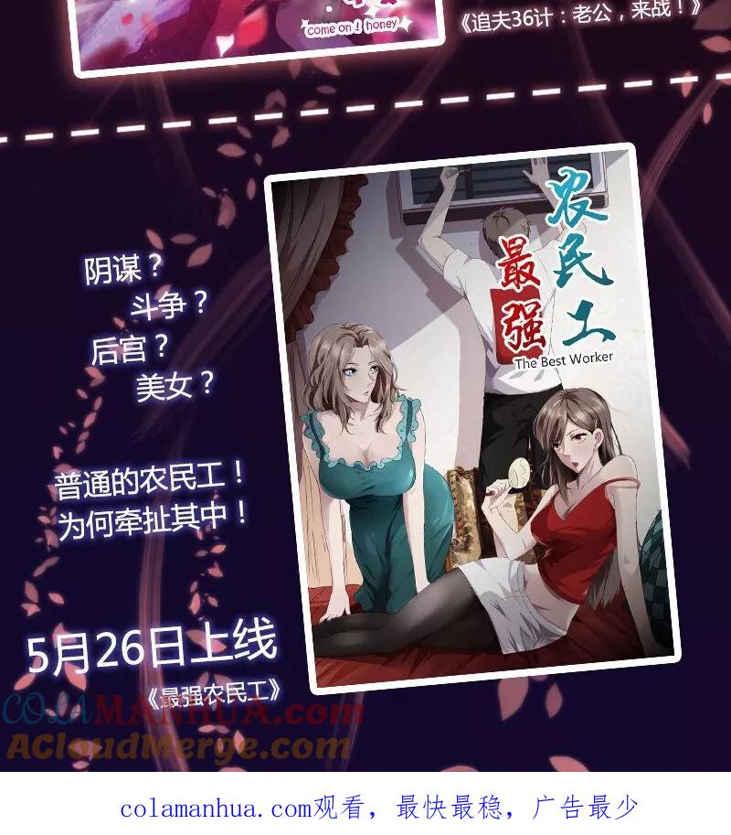 《追夫36计：老公，来战！》第24话 不听话的女人 第15页