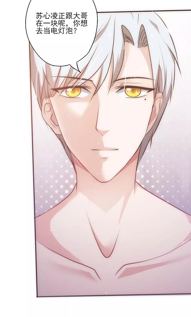 《追夫36计：老公，来战！》第24话 不听话的女人 第4页