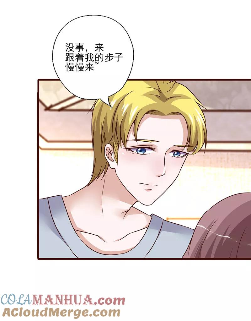 《追夫36计：老公，来战！》第249话 舞步练习 第7页