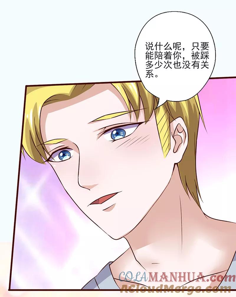 《追夫36计：老公，来战！》第250话 意外惊喜 第4页