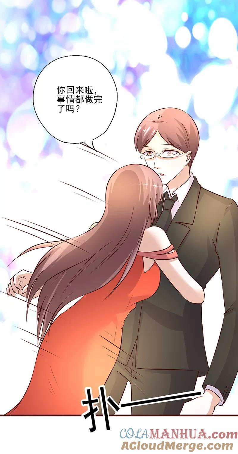 《追夫36计：老公，来战！》第250话 意外惊喜 第10页