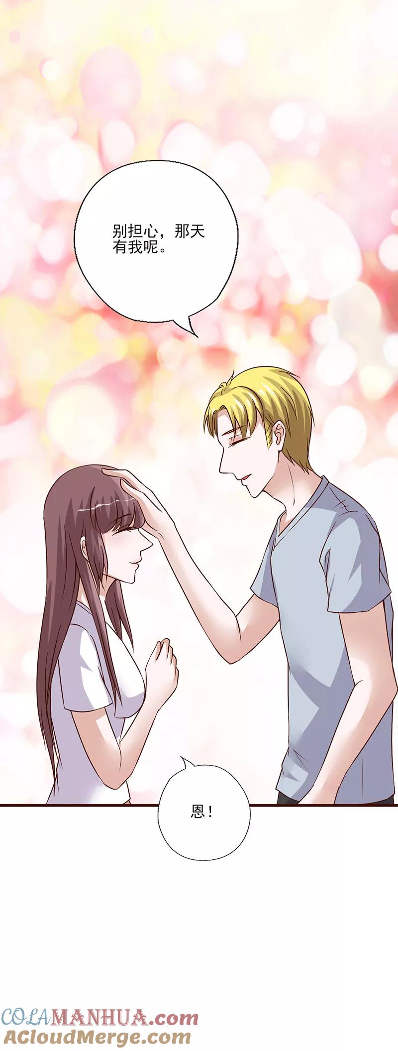 《追夫36计：老公，来战！》第250话 意外惊喜 第5页