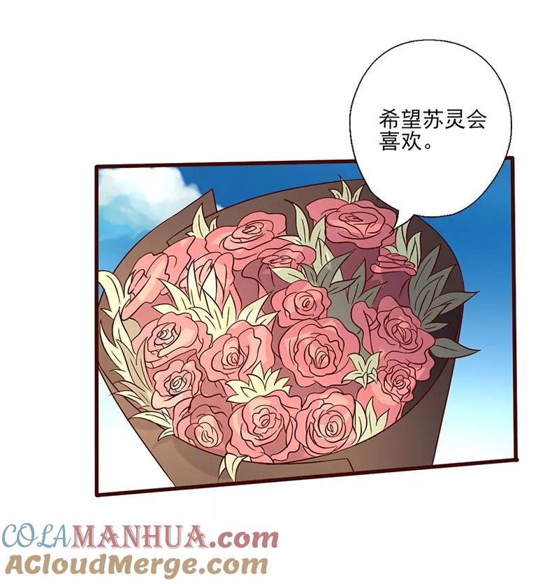 《追夫36计：老公，来战！》第250话 意外惊喜 第12页