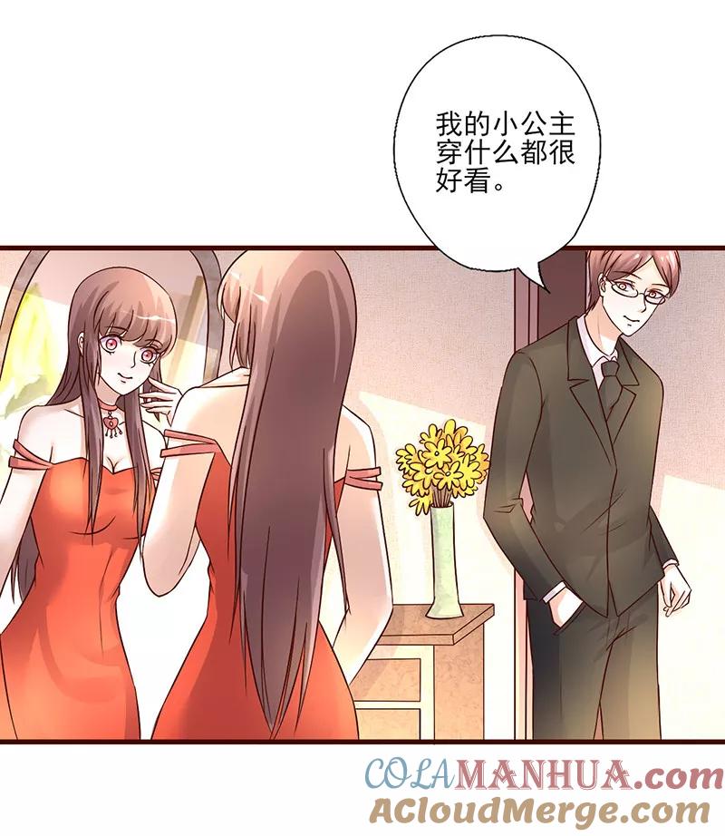 《追夫36计：老公，来战！》第250话 意外惊喜 第8页