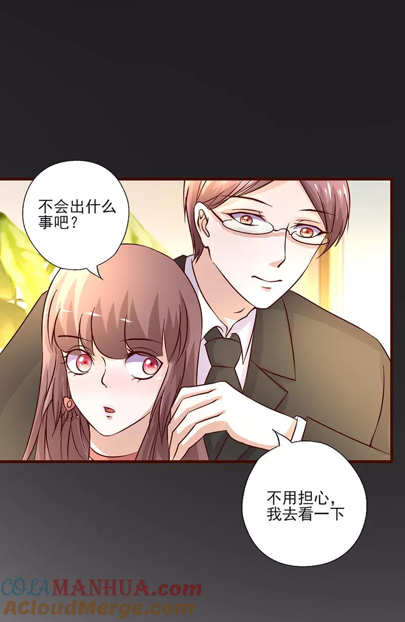《追夫36计：老公，来战！》第251话 幕后指使者 第8页