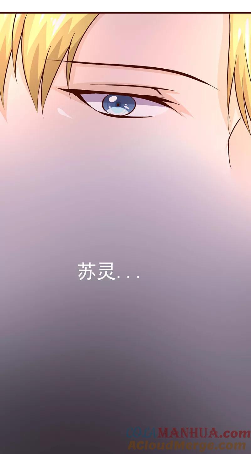 《追夫36计：老公，来战！》第251话 幕后指使者 第6页
