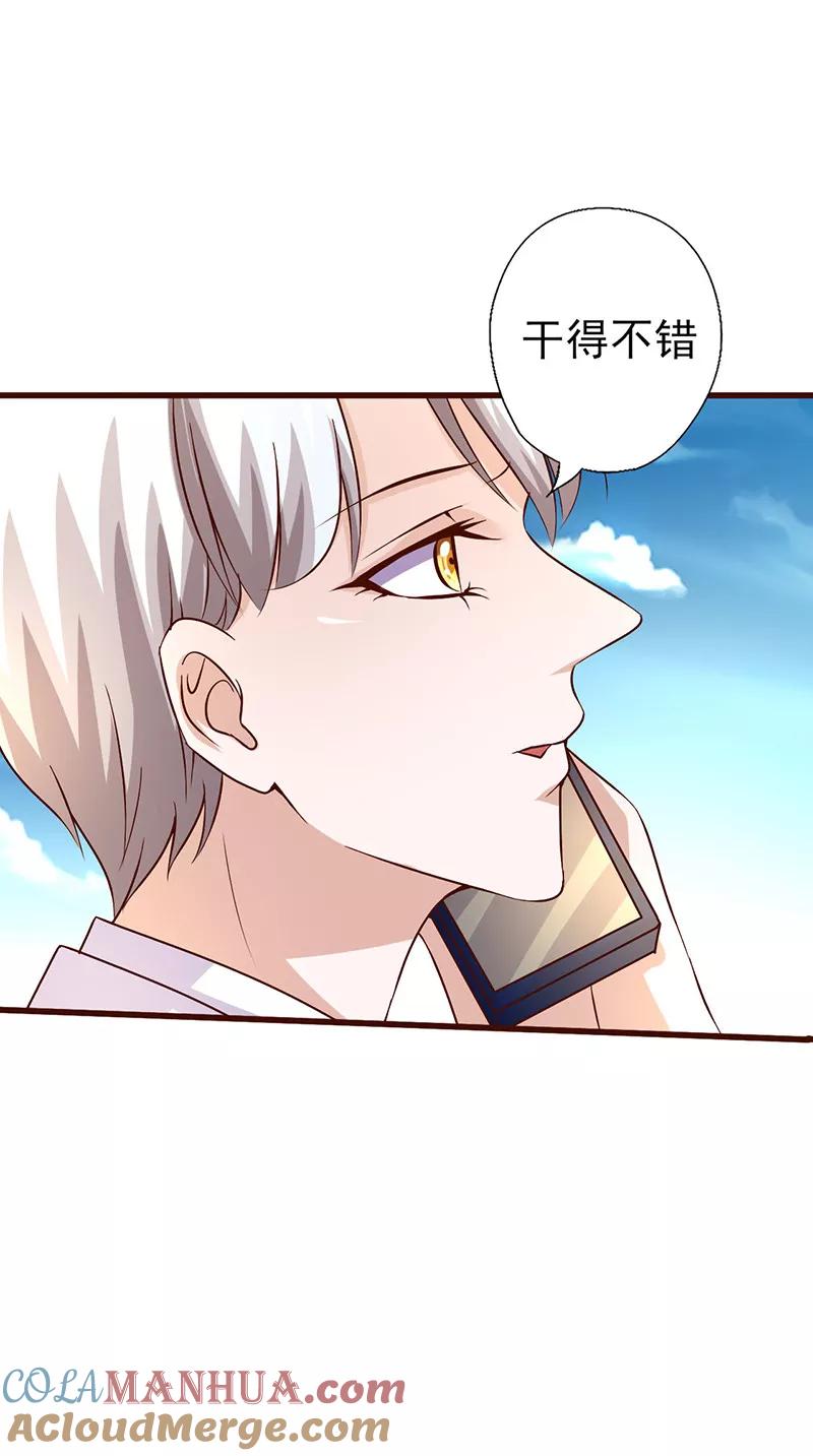 《追夫36计：老公，来战！》第251话 幕后指使者 第11页