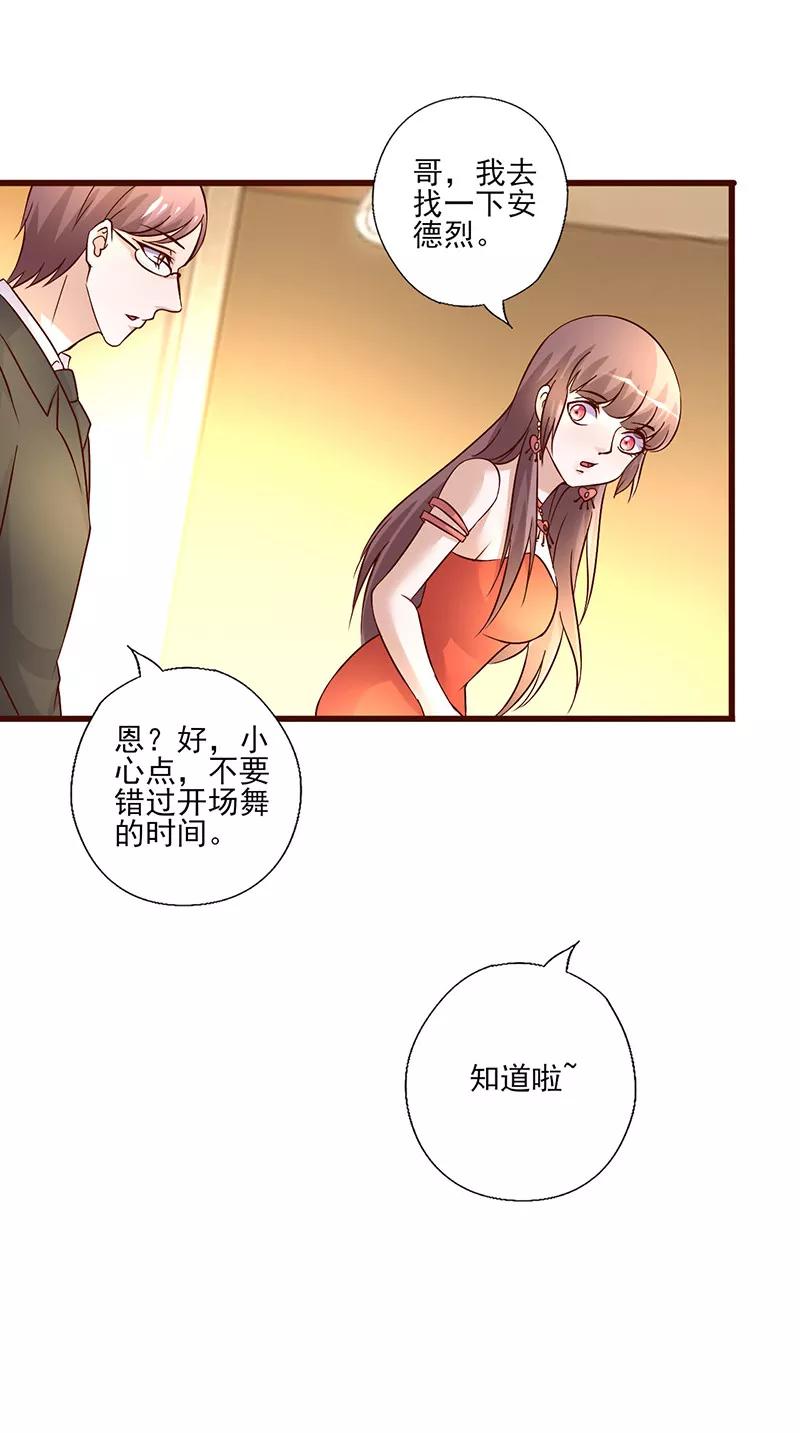 《追夫36计：老公，来战！》第252话 我做你的骑士 第4页