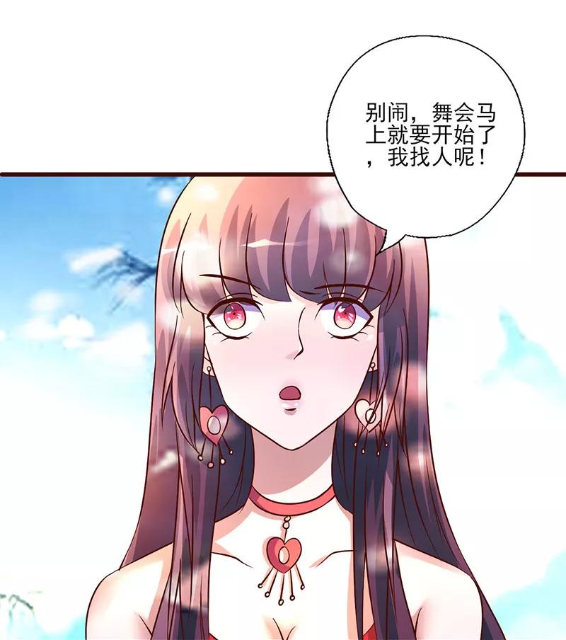 《追夫36计：老公，来战！》第252话 我做你的骑士 第10页