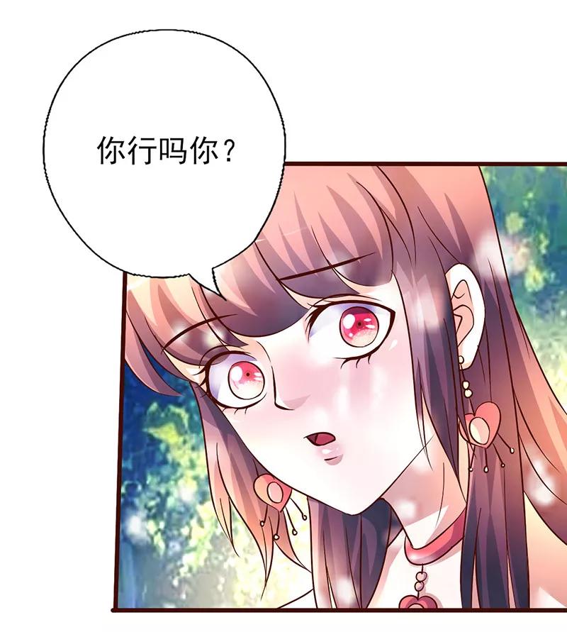 《追夫36计：老公，来战！》第252话 我做你的骑士 第12页