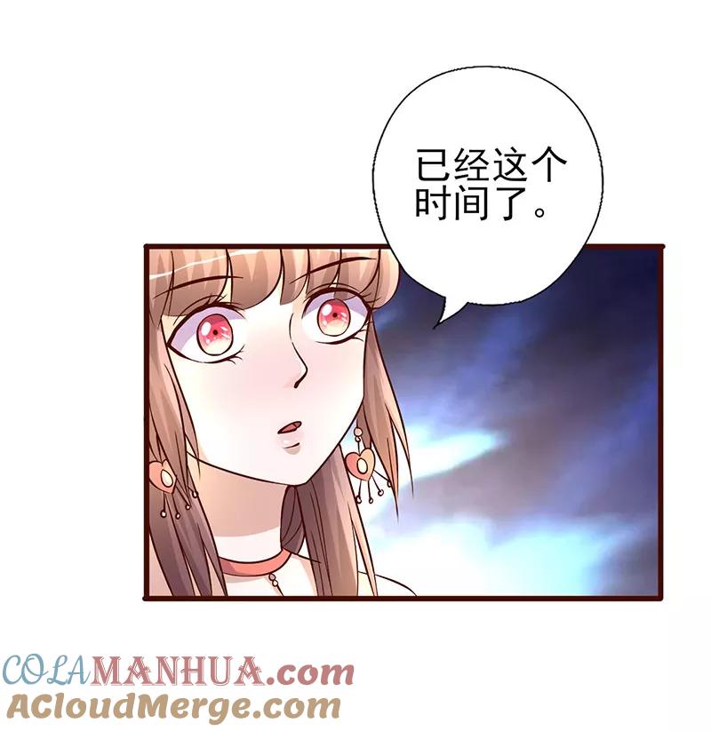 《追夫36计：老公，来战！》第252话 我做你的骑士 第3页