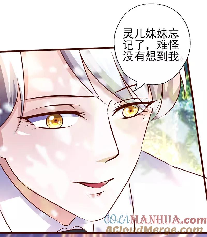 《追夫36计：老公，来战！》第252话 我做你的骑士 第13页