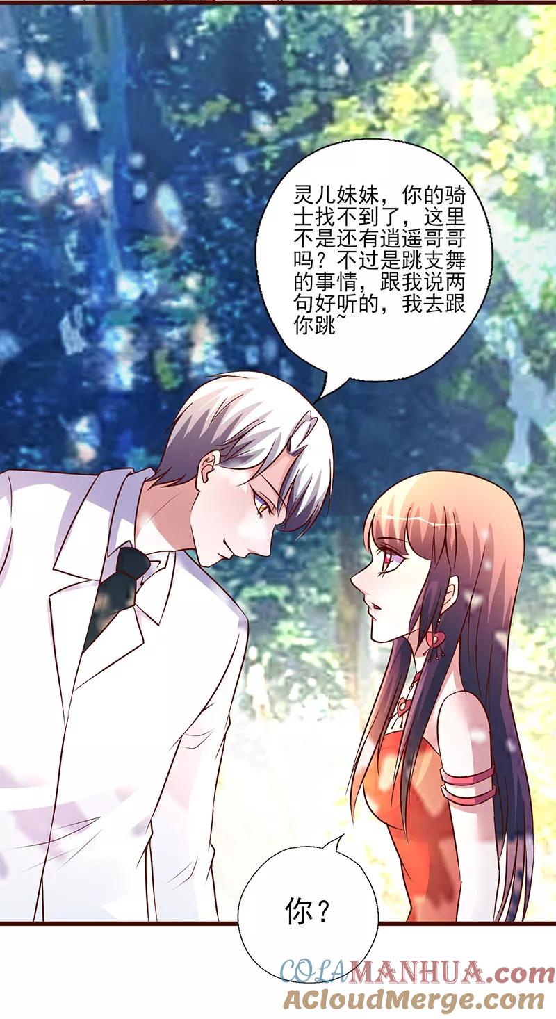 《追夫36计：老公，来战！》第252话 我做你的骑士 第11页