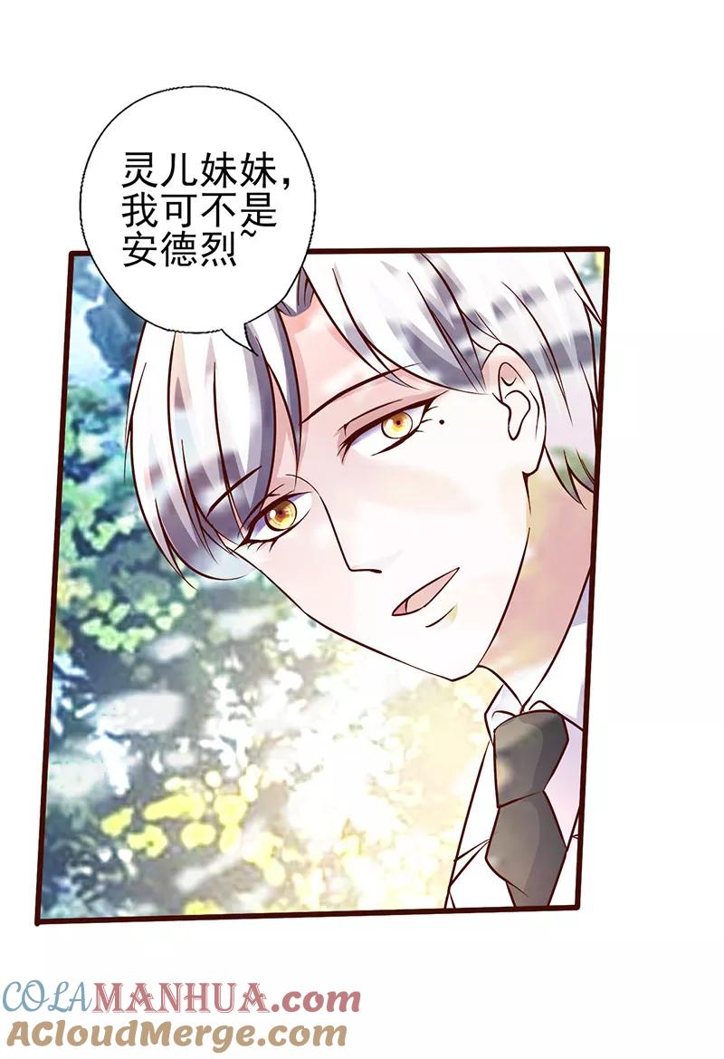 《追夫36计：老公，来战！》第252话 我做你的骑士 第9页