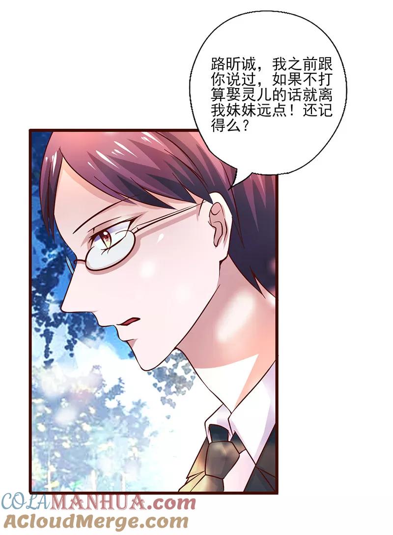 《追夫36计：老公，来战！》第253话 真是便宜你了 第11页