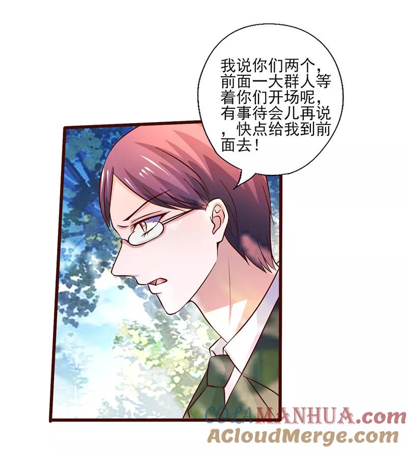《追夫36计：老公，来战！》第253话 真是便宜你了 第5页