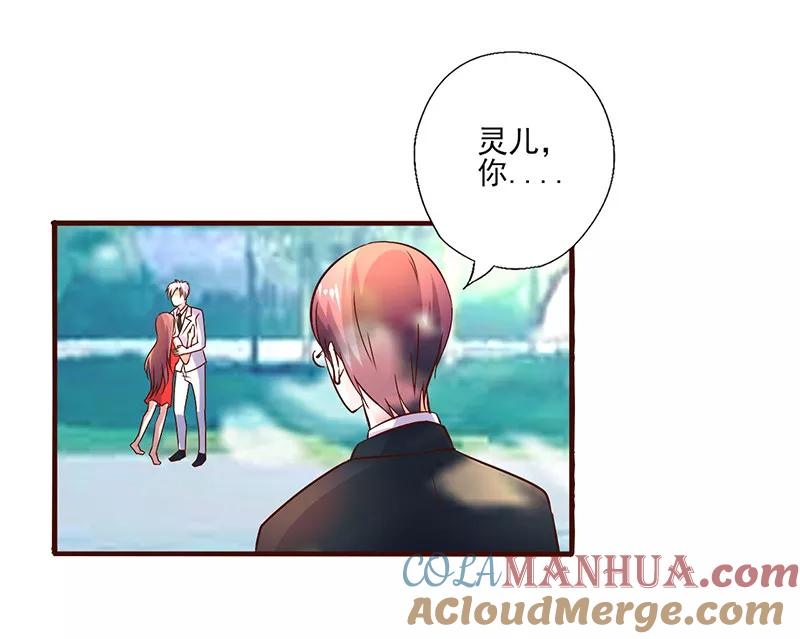 《追夫36计：老公，来战！》第253话 真是便宜你了 第3页