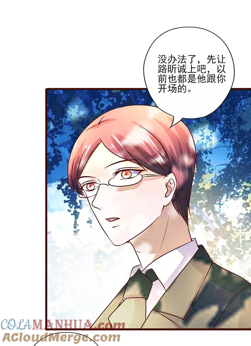 《追夫36计：老公，来战！》第253话 真是便宜你了 第7页