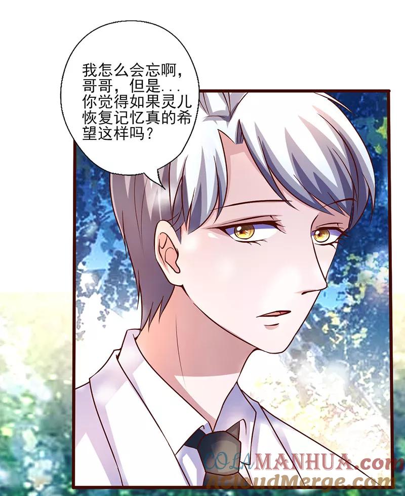 《追夫36计：老公，来战！》第253话 真是便宜你了 第12页