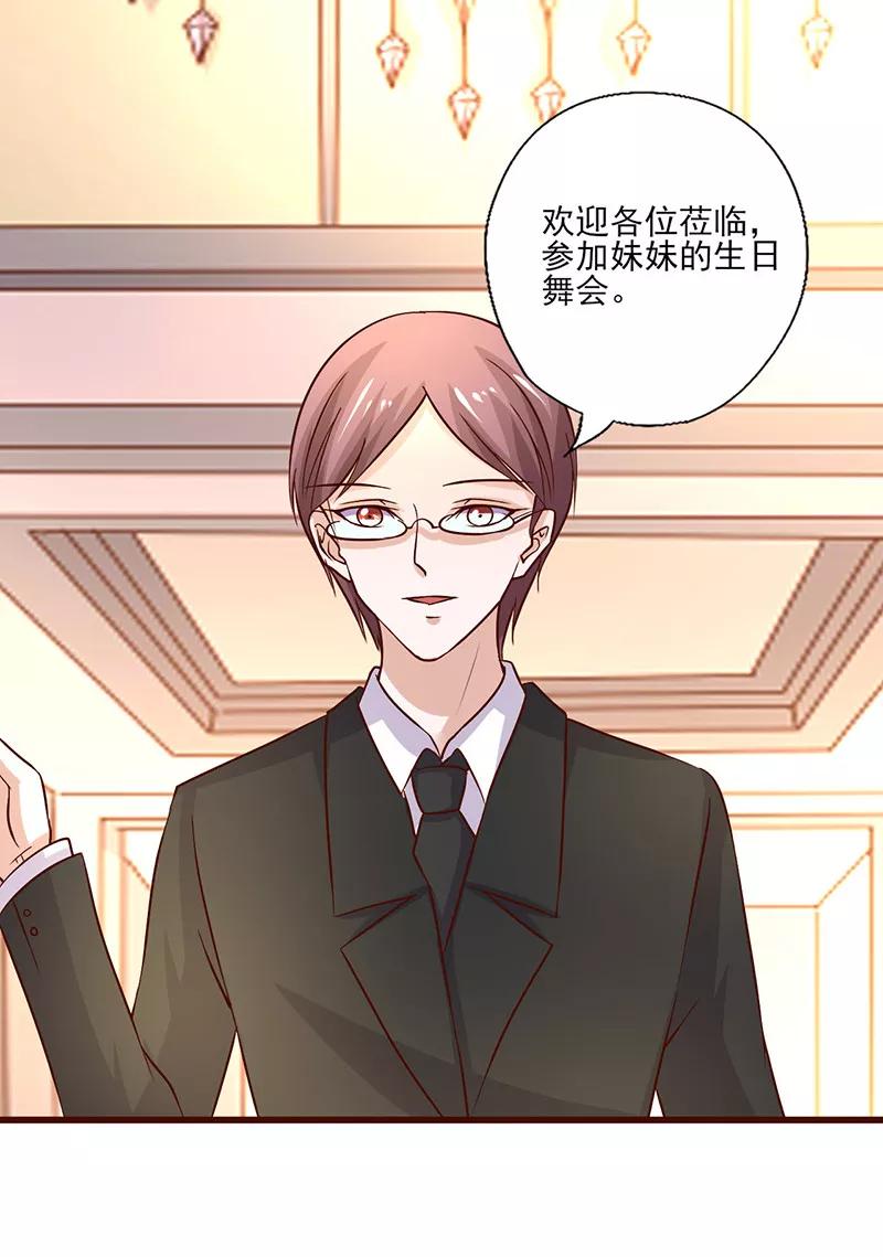 《追夫36计：老公，来战！》第254话 天作之合 第4页