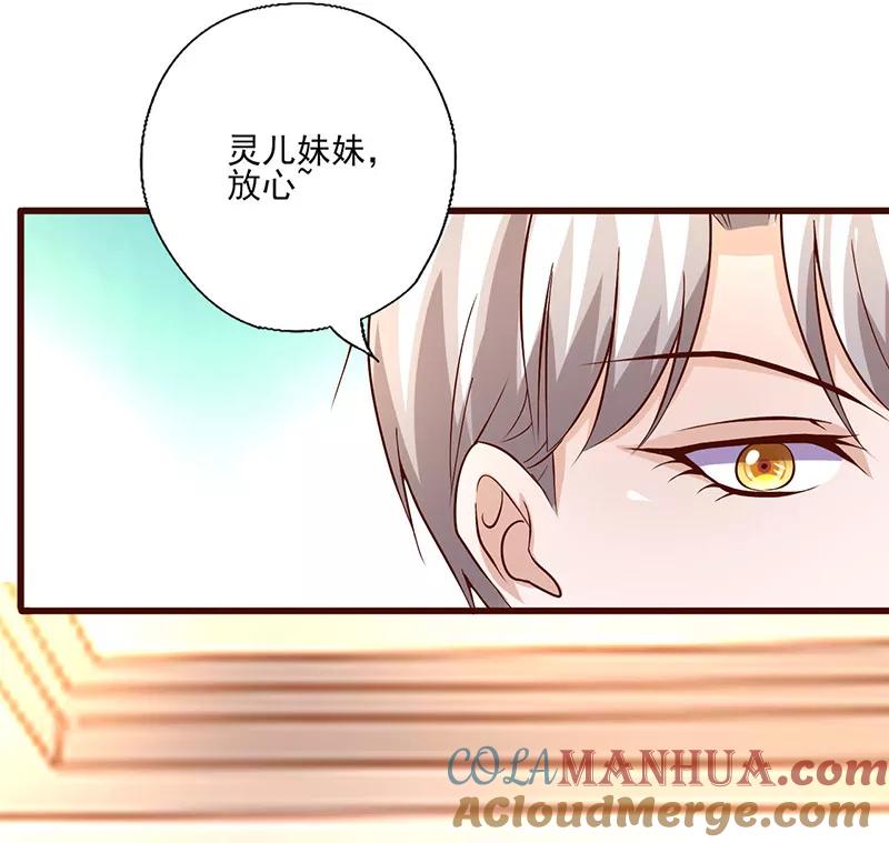 《追夫36计：老公，来战！》第254话 天作之合 第11页