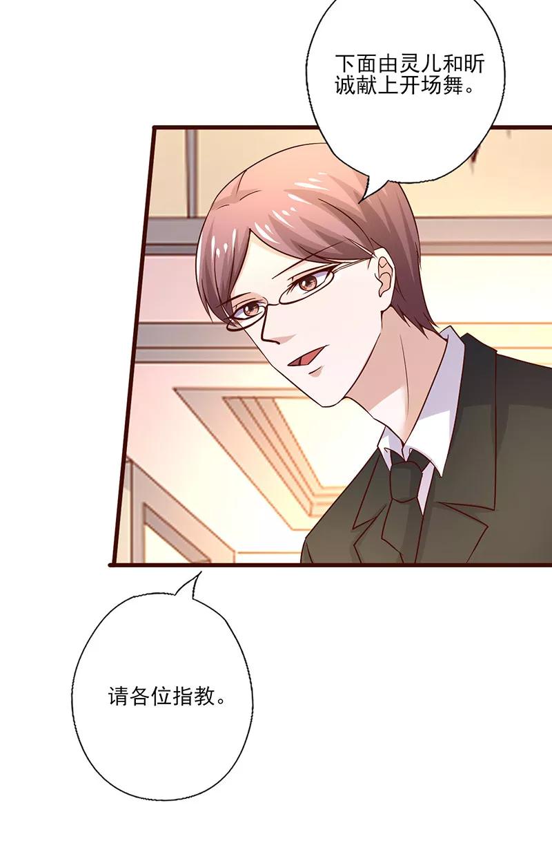 《追夫36计：老公，来战！》第254话 天作之合 第6页